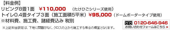 料金例