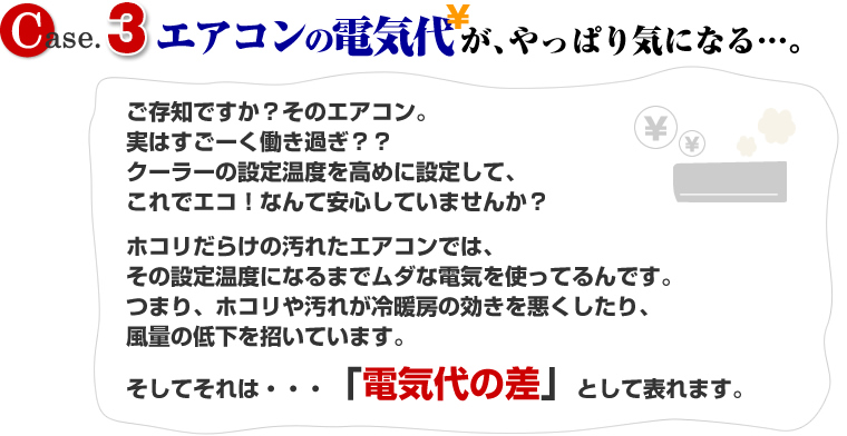 エアコンクリーニング