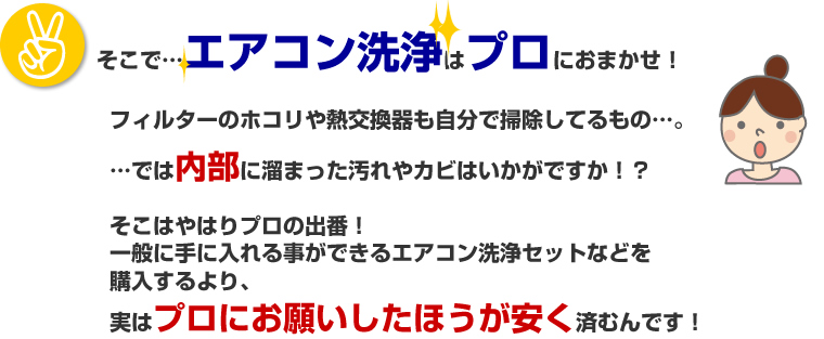 エアコンクリーニング
