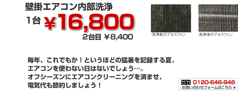 エアコンクリーニング
