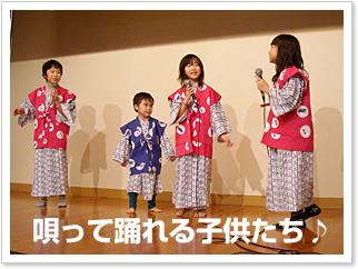 唄って踊れる子供たち