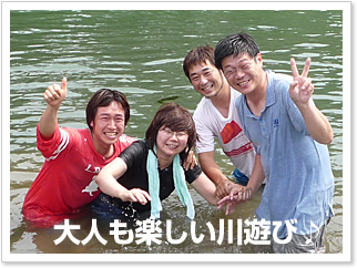 大人も楽しい川遊び