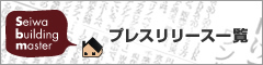 プレスリリース一覧