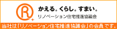 リノベーション推進協議会