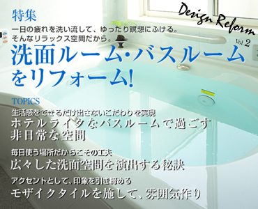 リビングリフォーム特集