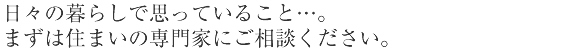 ���X�̕�炵�Ŏv���Ă��邱�Ɓc�B