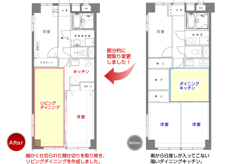 部分的に間取り変更しました。