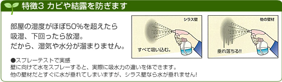 特徴3 カビや結露を防ぎます