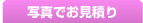 リペア補修のご依頼について