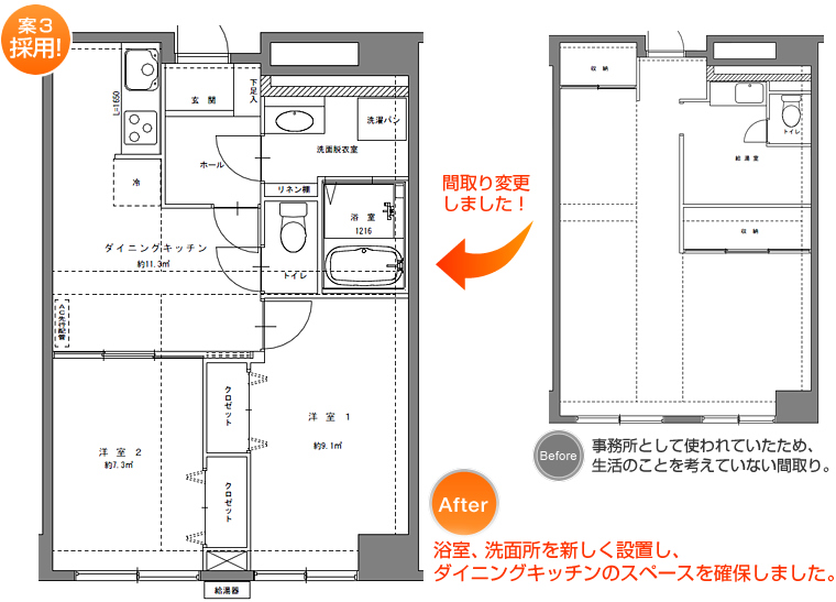 間取り変更しました。浴室、洗面所を新しく設置。