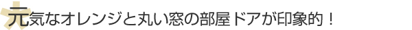 呼吸する壁・エコカラットが玄関でお出迎え。