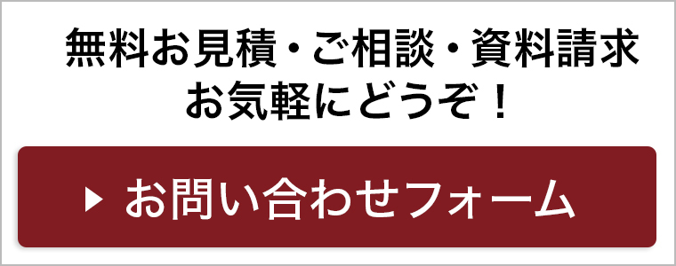 リフォームのご相談はこちら。